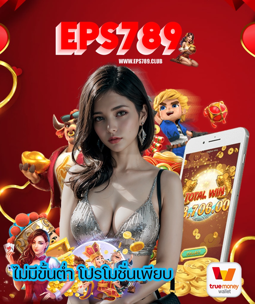 eps789 สล็อต